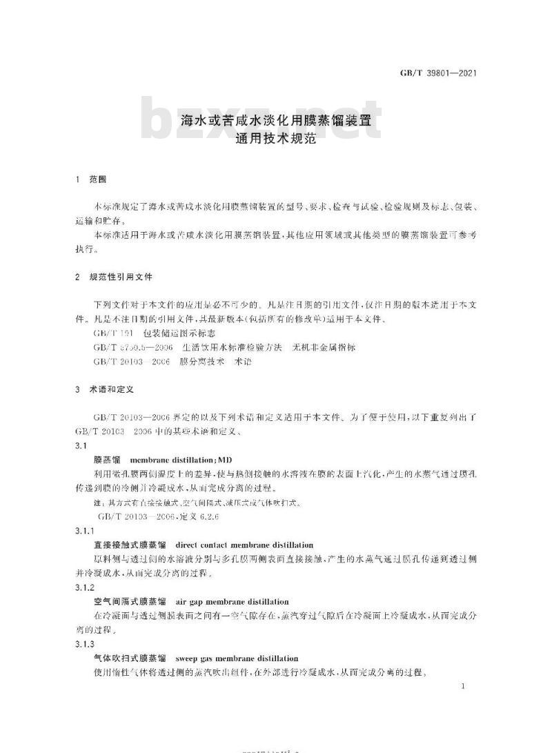GB/T 39801-2021 海水或苦咸水淡化用膜蒸馏装置通用技术规范