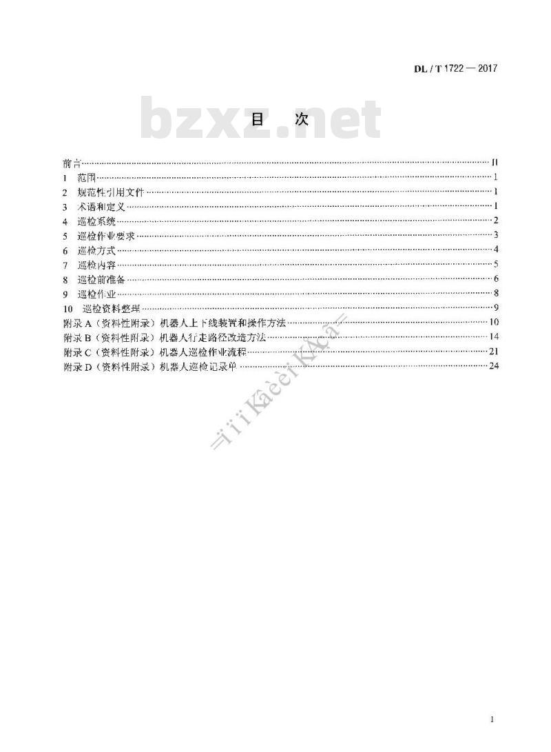 DL/T 1722-2017 架空输电线路机器人巡检技术导则