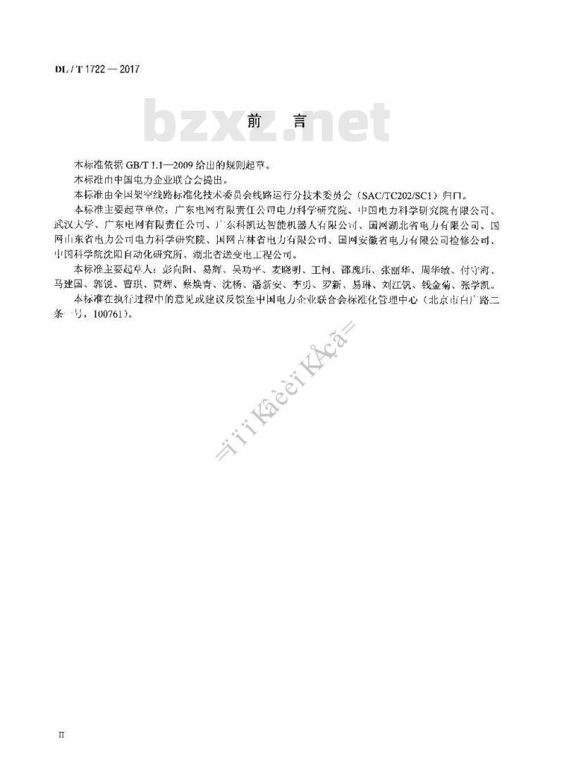 DL/T 1722-2017 架空输电线路机器人巡检技术导则