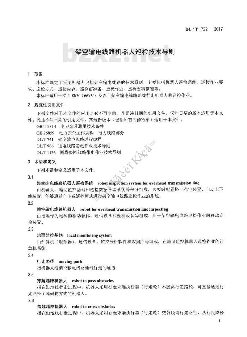 DL/T 1722-2017 架空输电线路机器人巡检技术导则