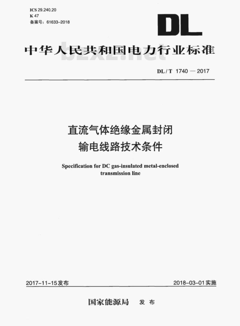 DL/T 1740-2017 直流气体绝缘金属封闭输电线路技术条件