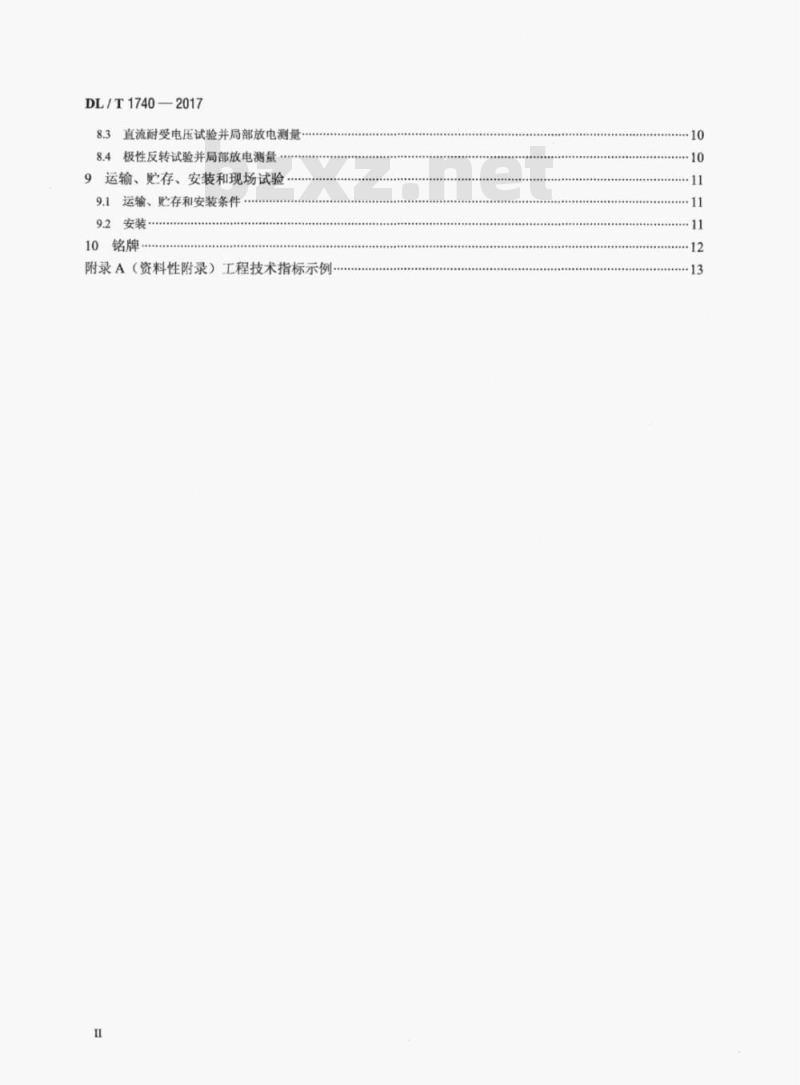 DL/T 1740-2017 直流气体绝缘金属封闭输电线路技术条件