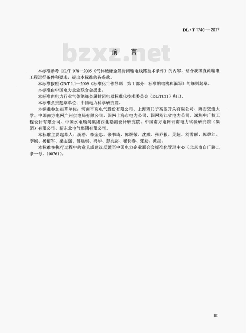 DL/T 1740-2017 直流气体绝缘金属封闭输电线路技术条件