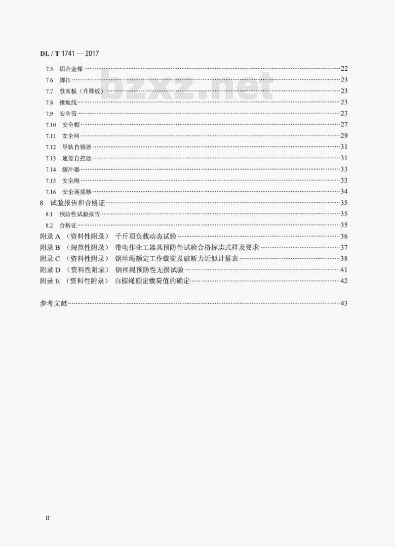 DL/T 1741-2017 电力作业用小型施工机具预防性试验规程