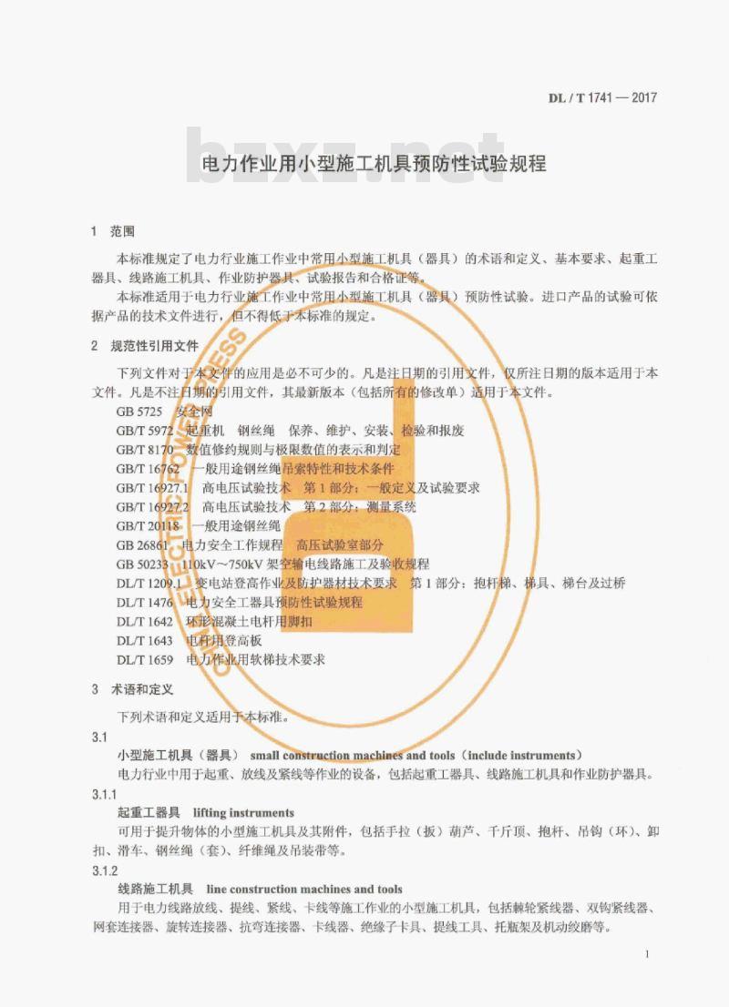 DL/T 1741-2017 电力作业用小型施工机具预防性试验规程