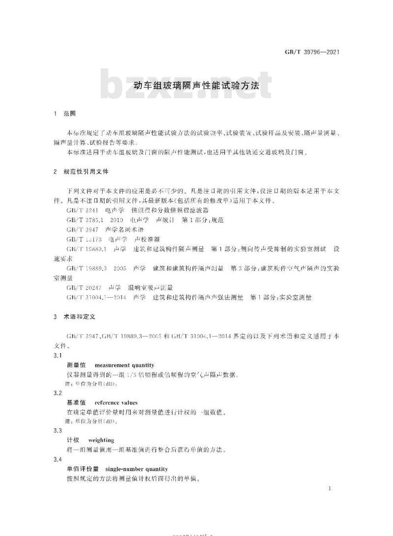 GB/T 39796-2021 动车组玻璃隔声性能试验方法