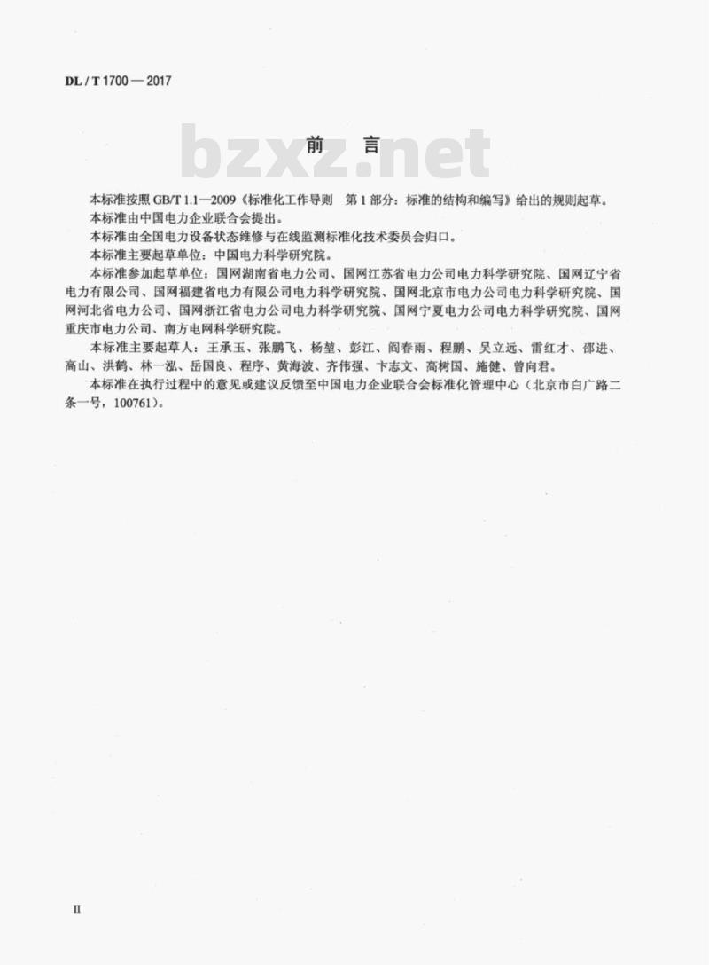 DL/T 1700-2017 隔离开关及接地开关状态检修导则