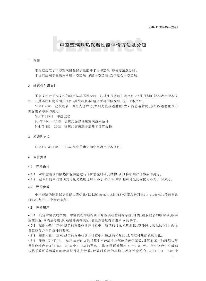 GB/T 39749-2021 中空玻璃隔热保温性能评价方法及分级