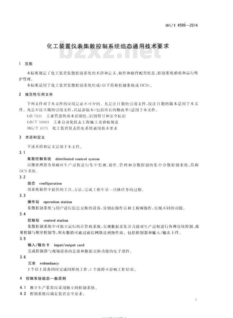 HG/T 4599-2014 化工装置仪表集散控制系统组态通用技术要求