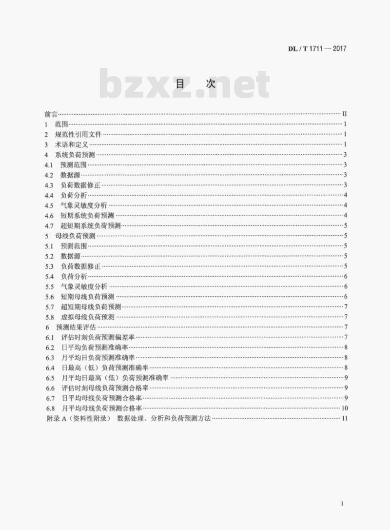 DL/T 1711-2017 电网短期和超短期负荷预测技术规范