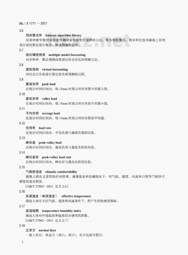 DL/T 1711-2017 电网短期和超短期负荷预测技术规范
