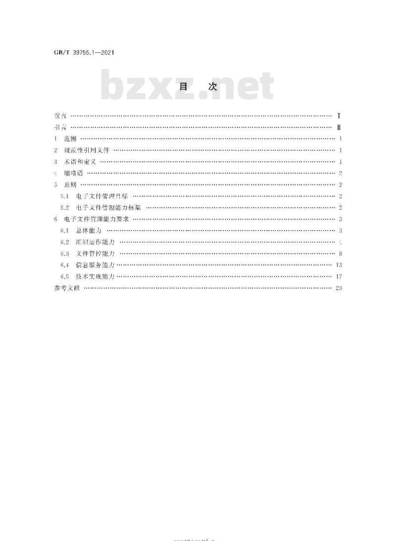 GB/T 39755.1-2021 电子文件管理能力体系第1部分:通用要求