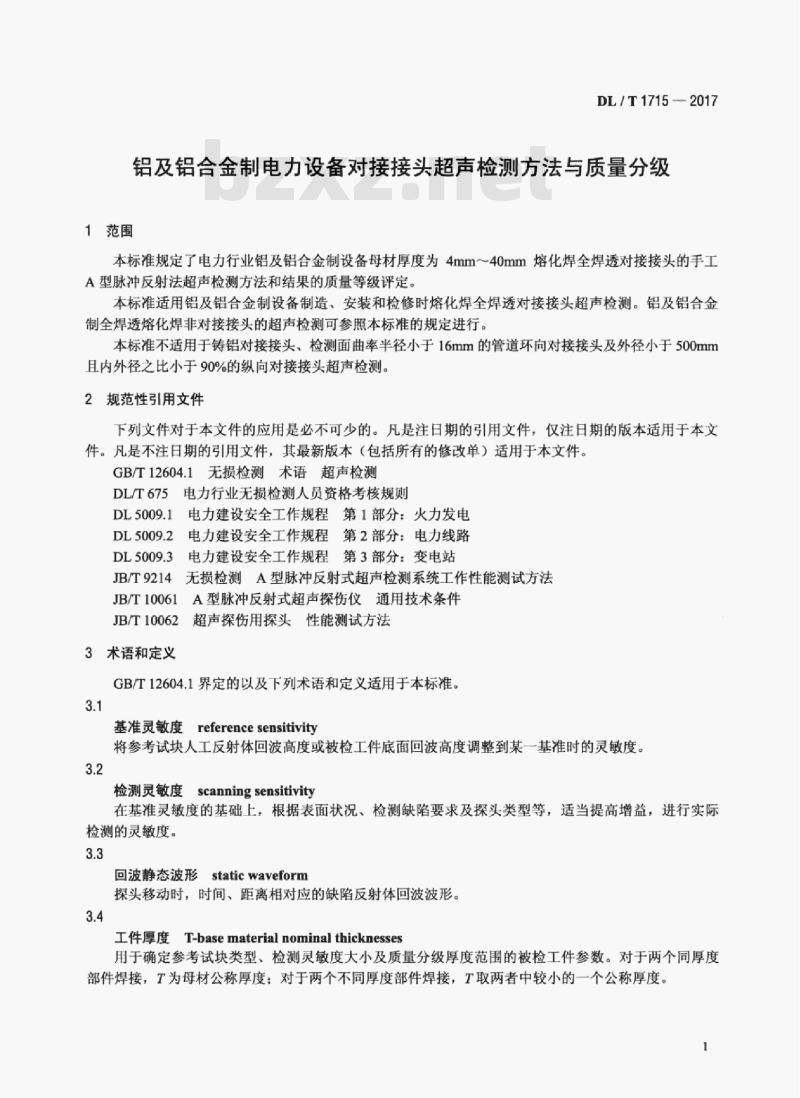 DL/T 1715-2017 铝及铝合金制电力设备对接接头超声检测方法与质量分级