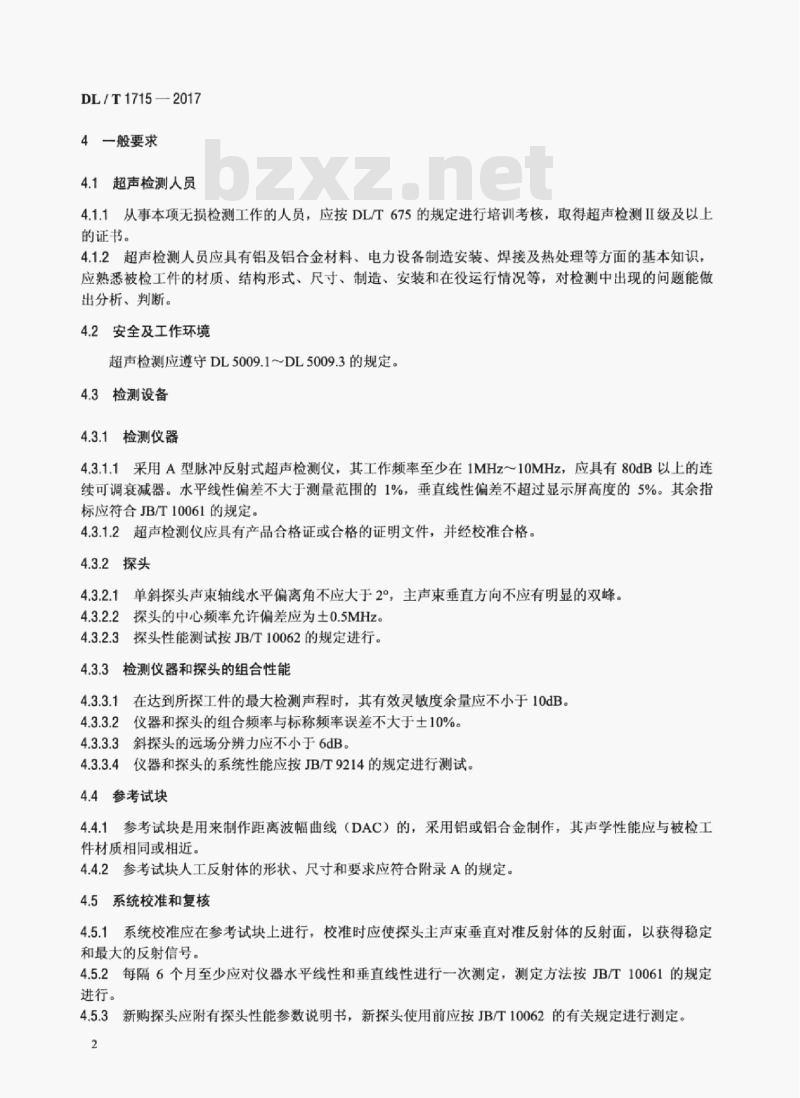 DL/T 1715-2017 铝及铝合金制电力设备对接接头超声检测方法与质量分级