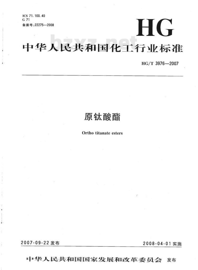 HG/T 3976-2007 原钛酸酯