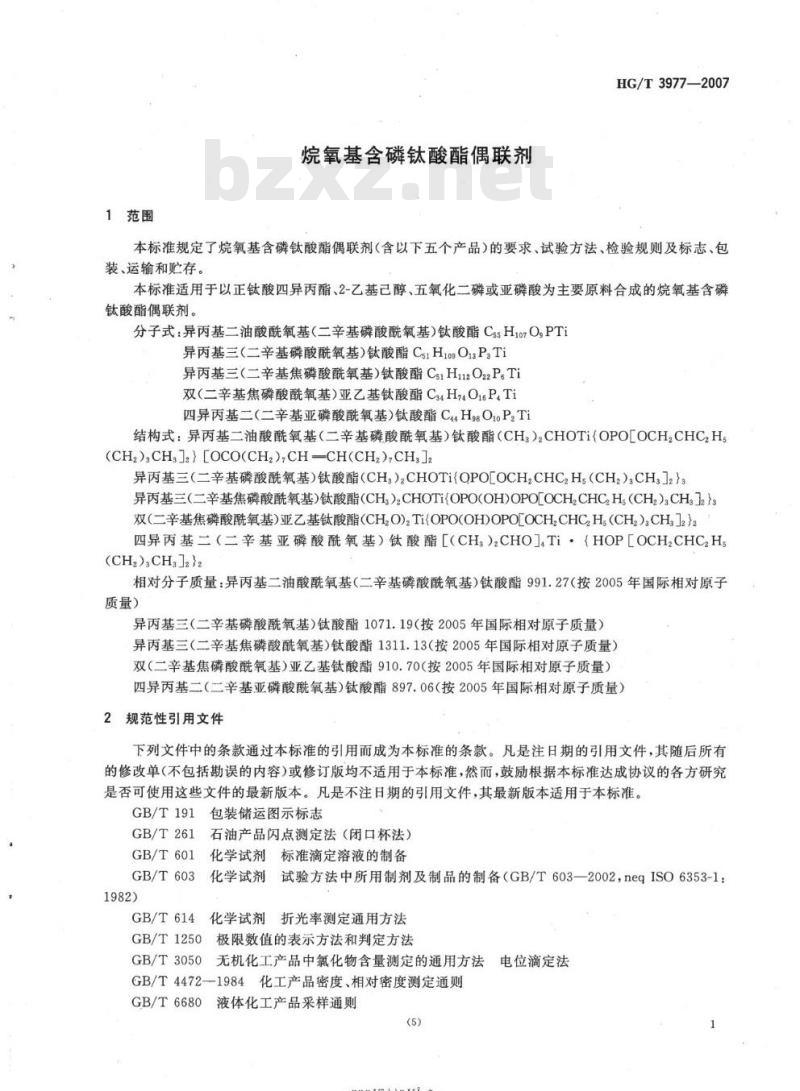 HG/T 3977-2007 烷氧基含磷钛酸酯偶联剂