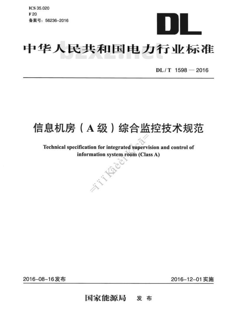 DL/T 1598-2016 信息机房(A级)综合监控技术规范