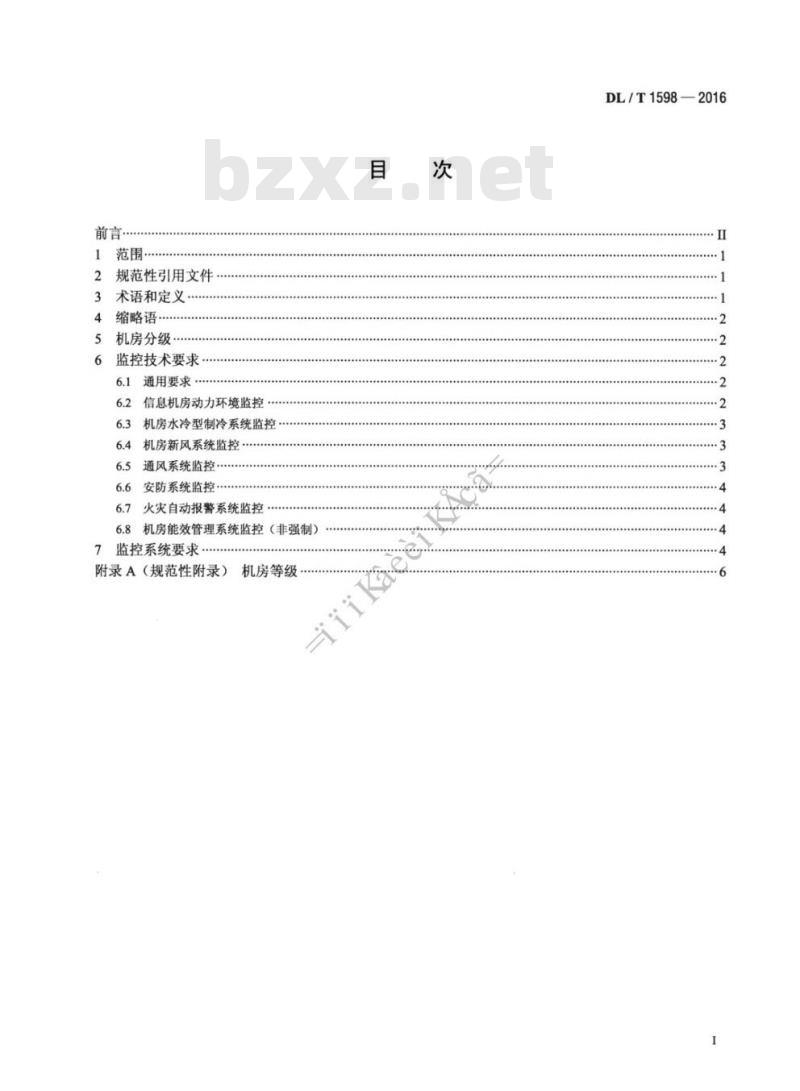 DL/T 1598-2016 信息机房(A级)综合监控技术规范