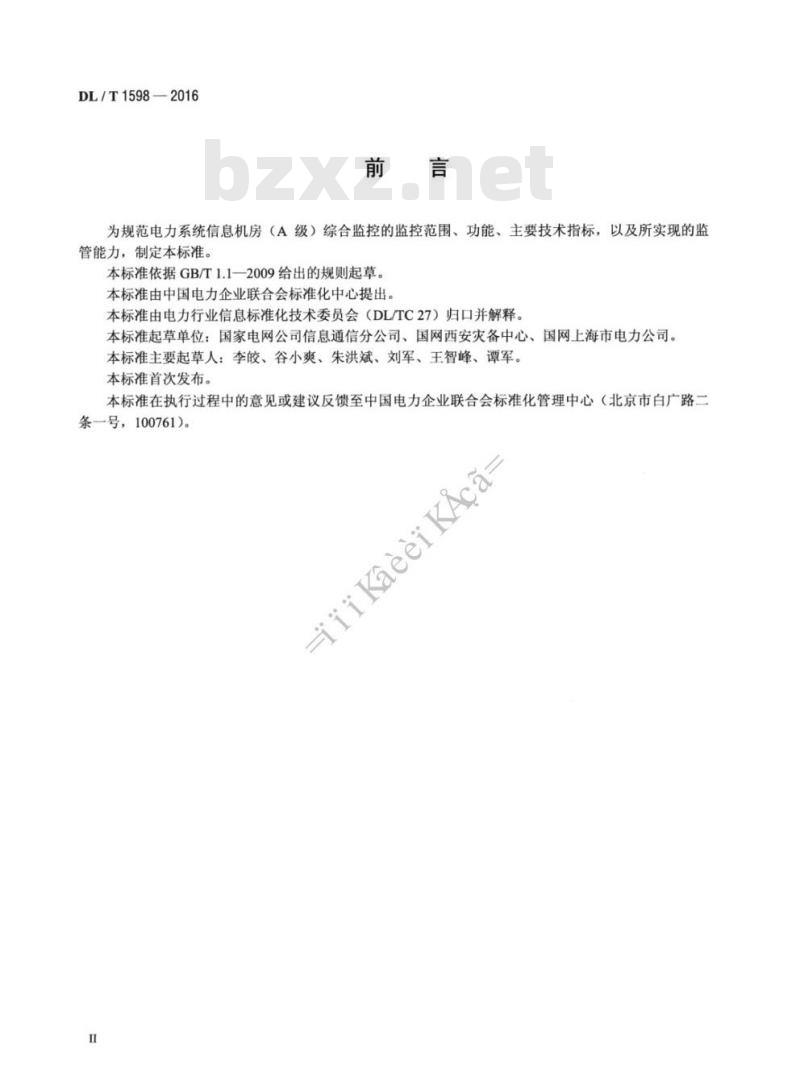 DL/T 1598-2016 信息机房(A级)综合监控技术规范
