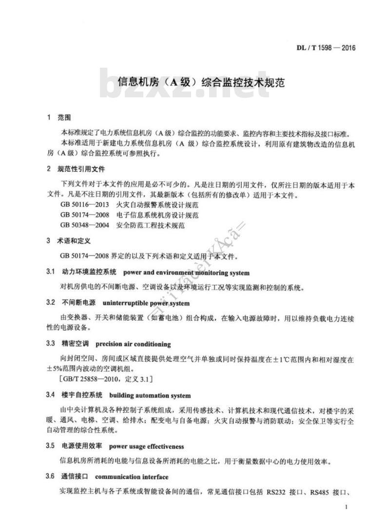 DL/T 1598-2016 信息机房(A级)综合监控技术规范