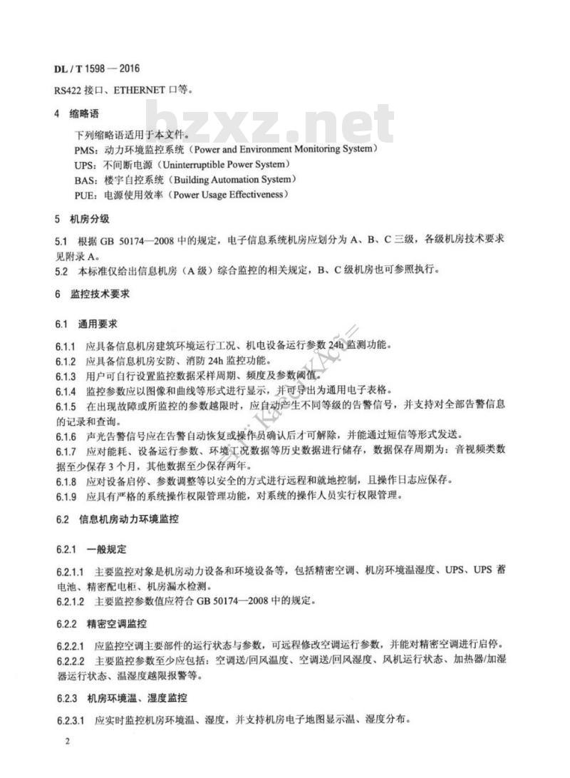 DL/T 1598-2016 信息机房(A级)综合监控技术规范