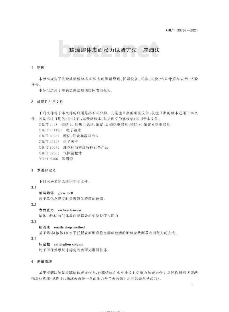 GB/T 39797-2021 玻璃熔体表面张力试验方法 座滴法