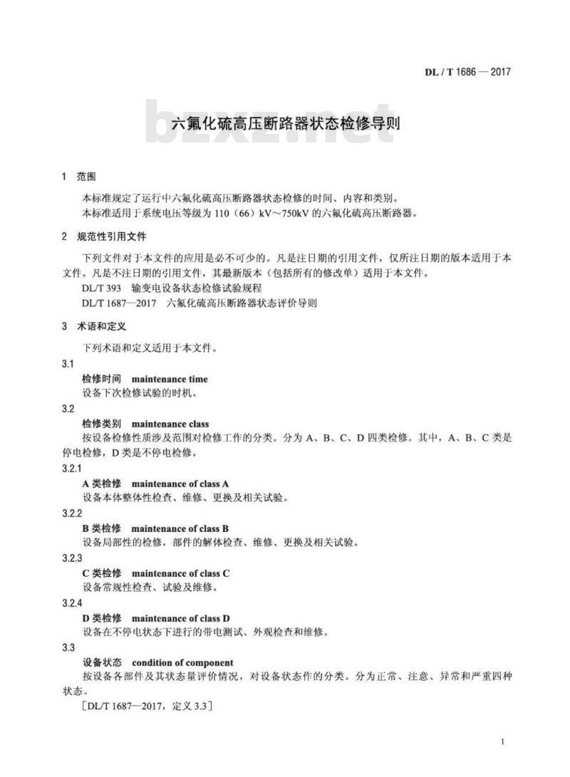 DL/T 1686-2017 六氟化硫高压断路器状态检修导则