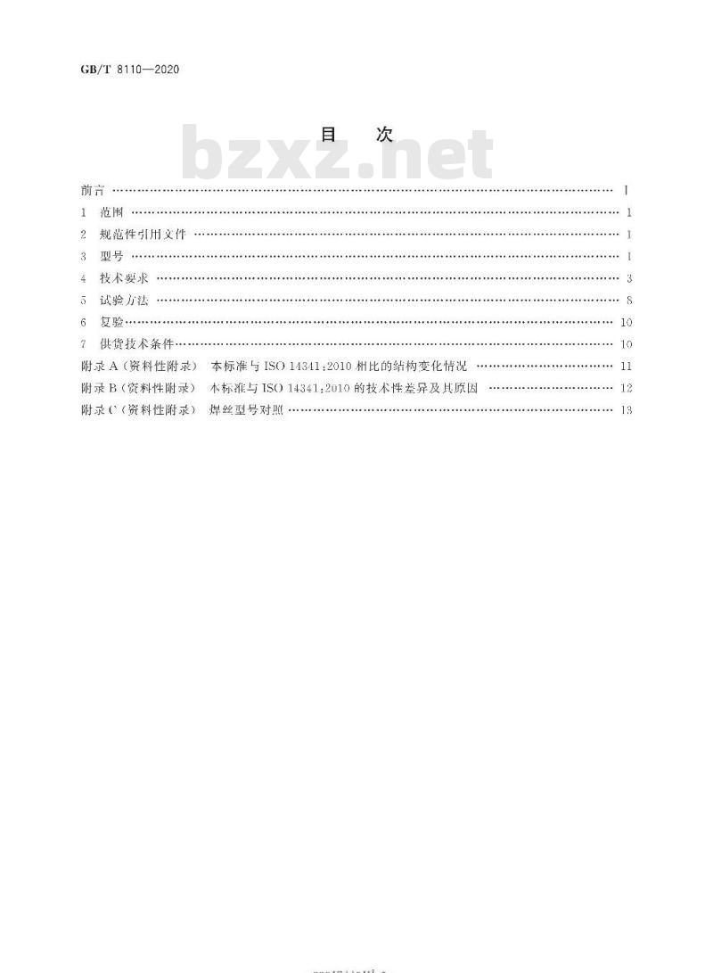 GB/T 8110-2020 熔化极气体保护电弧焊用非合金钢及细晶粒钢实心焊丝