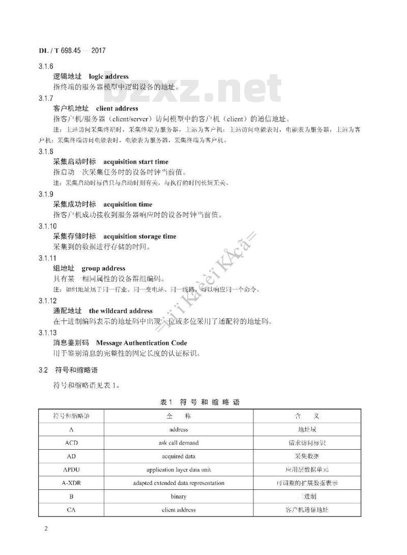 DL/T 698.45-2017 电能信息采集与管理系统 第4-5部分:通信协议-面向对象的数据交换协议