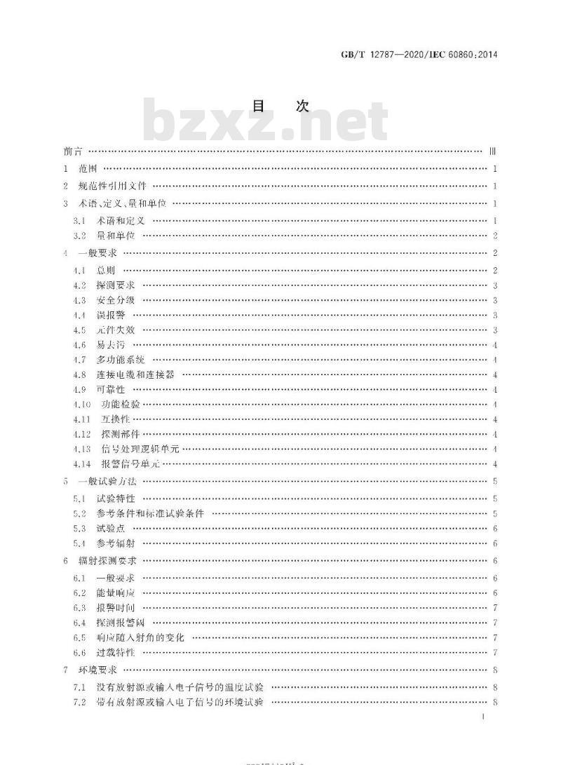 GB/T 12787-2020 辐射防护仪器 临界事故报警设备