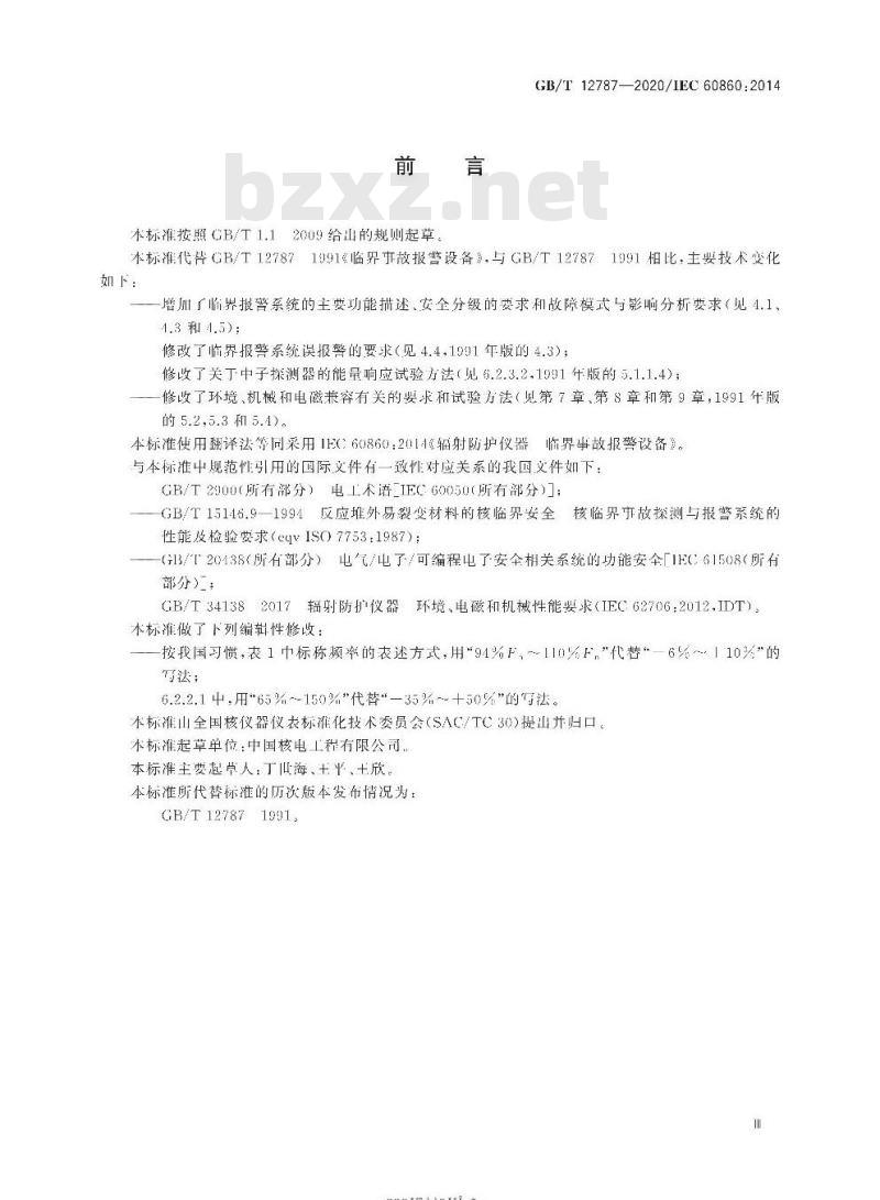 GB/T 12787-2020 辐射防护仪器 临界事故报警设备