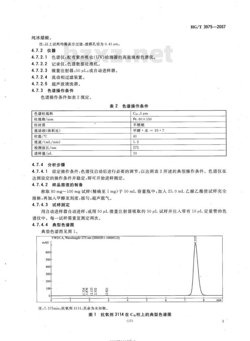 HG/T 3975-2007 抗氧剂3114