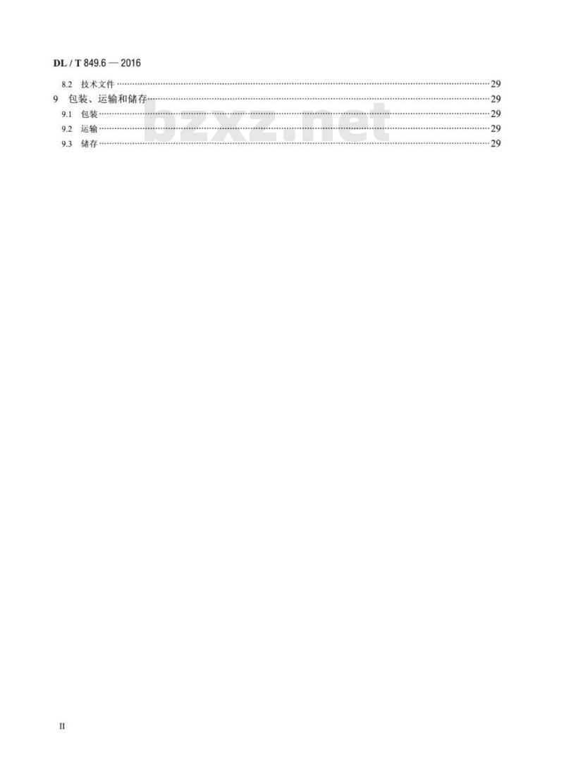 DL/T 849.6-2016 电力设备专用测试仪器通用技术条件 第6部分:高压谐振试验装置