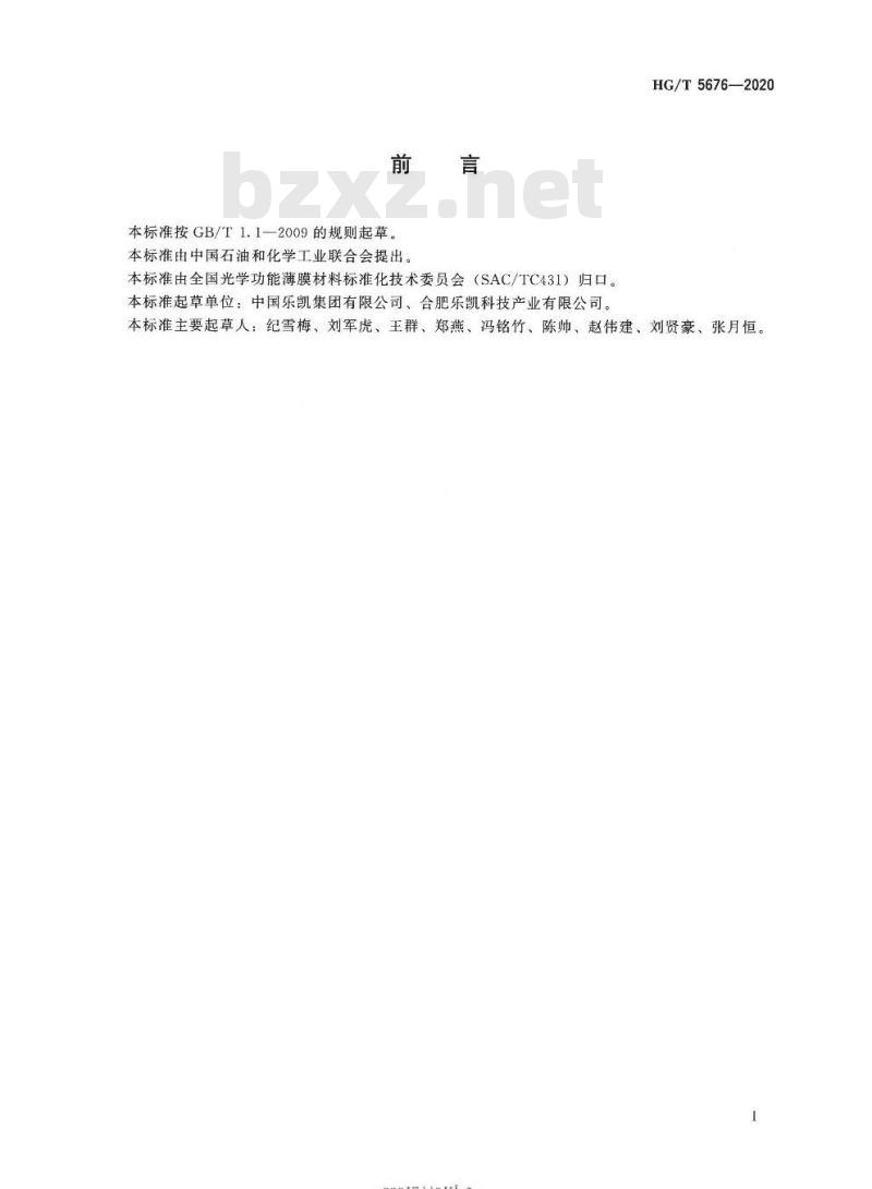 HG/T 5676-2020 高反射率银反射膜