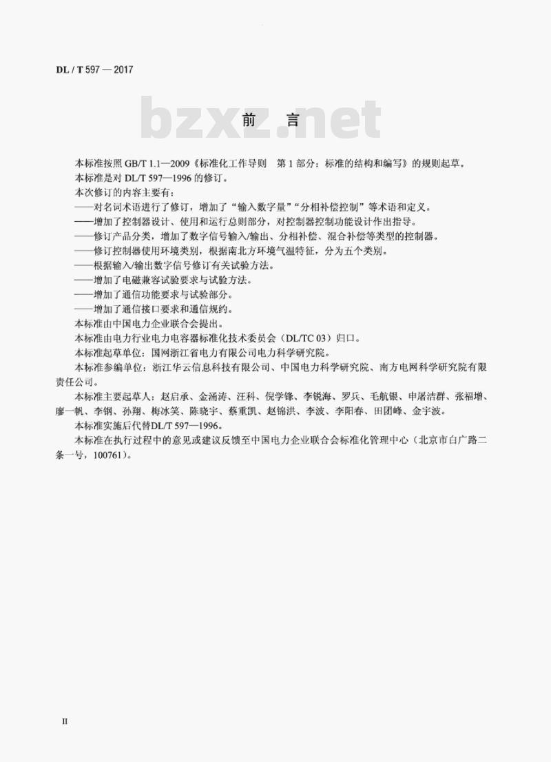 DL/T 597-2017 低压无功补偿控制器使用技术条件