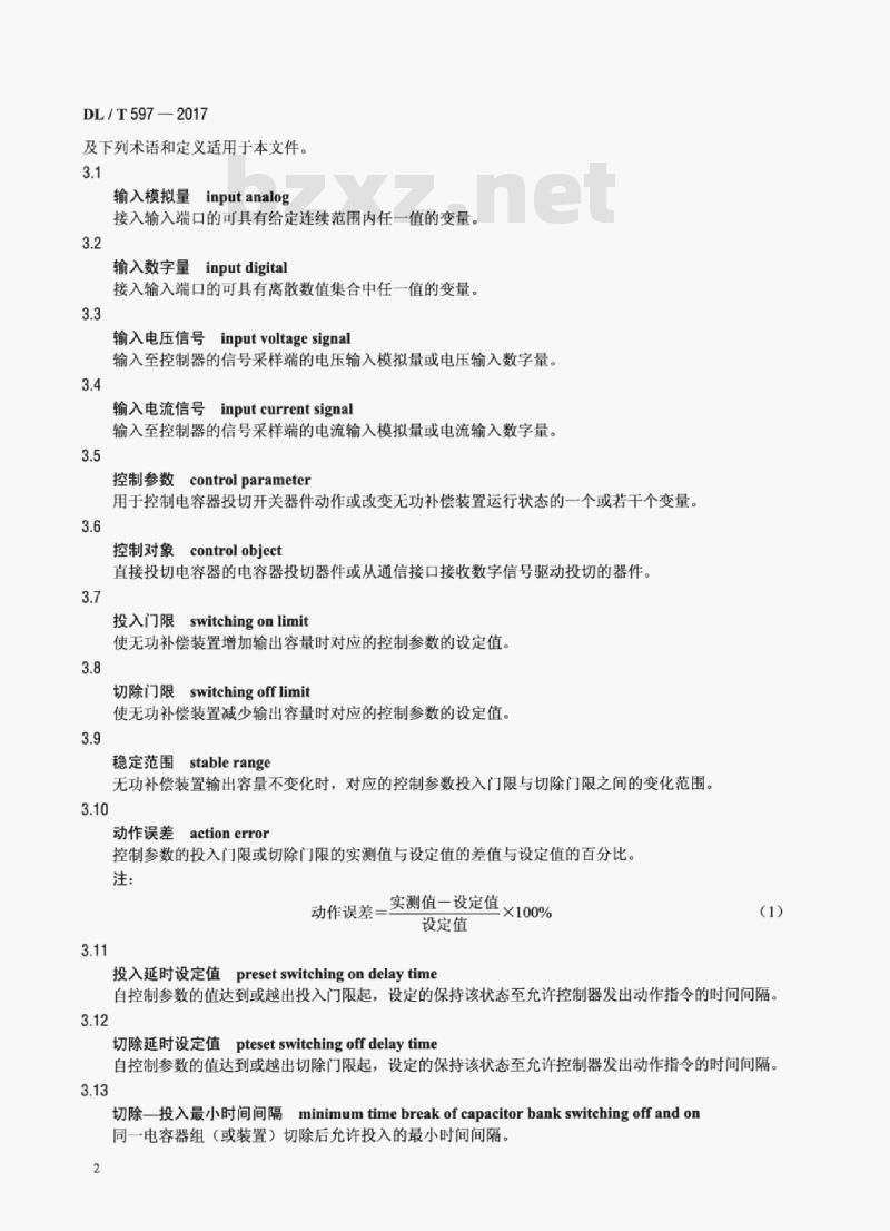 DL/T 597-2017 低压无功补偿控制器使用技术条件