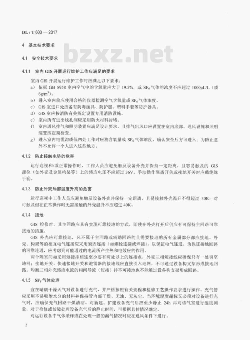 DL/T 603-2017 气体绝缘金属封闭开关设备运行维护规程