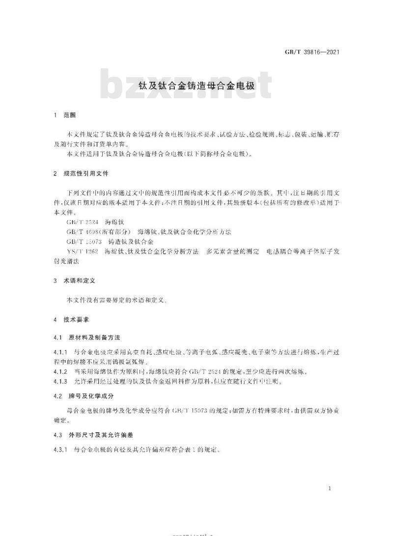 GB/T 39816-2021 钛及钛合金铸造母合金电极
