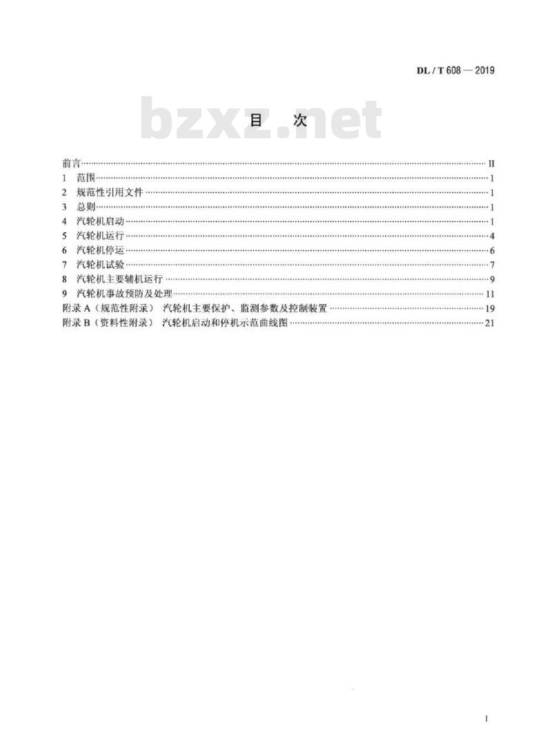 DL/T 608-2019 300MW~ 600MW级汽轮机运行导则