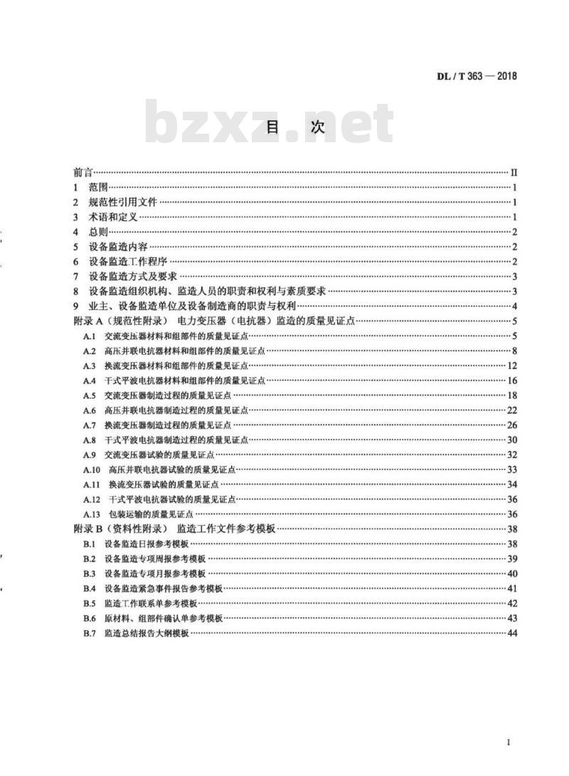 DL/T 363-2018 超、特高压电力变压器(电抗器)设备监造导则