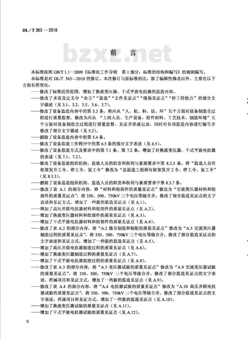 DL/T 363-2018 超、特高压电力变压器(电抗器)设备监造导则