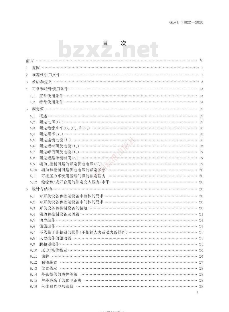 GB/T 11022-2020 高压交流开关设备和控制设备标准的共用技术要求