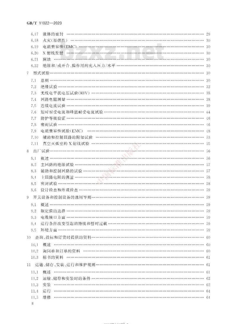 GB/T 11022-2020 高压交流开关设备和控制设备标准的共用技术要求