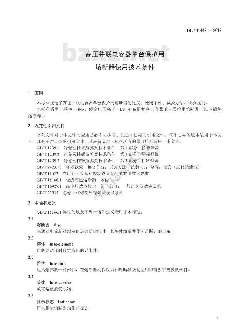 DL/T 442-2017 高压并联电容器单台保护用熔断器使用技术条件