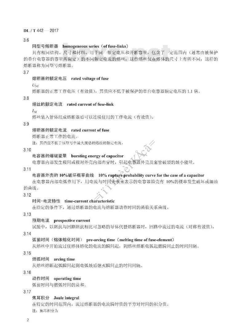 DL/T 442-2017 高压并联电容器单台保护用熔断器使用技术条件