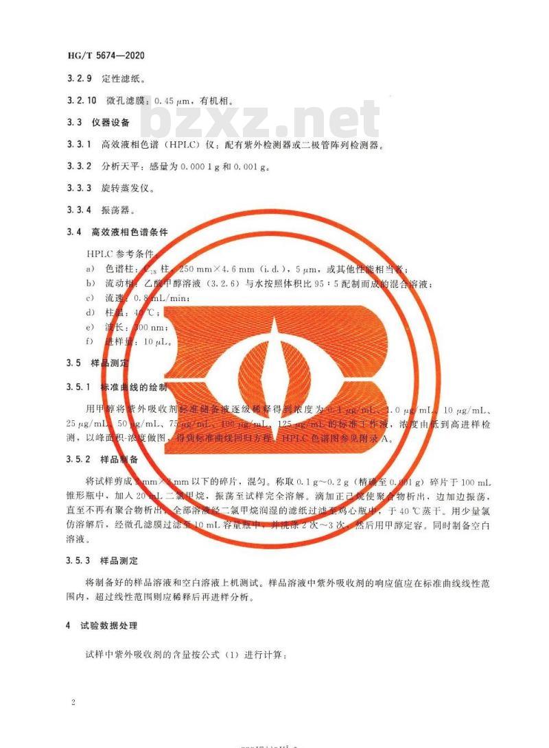 HG/T 5674-2020 光学功能薄膜三醋酸纤维素酯(TAC)膜紫外吸收剂含量测定方法