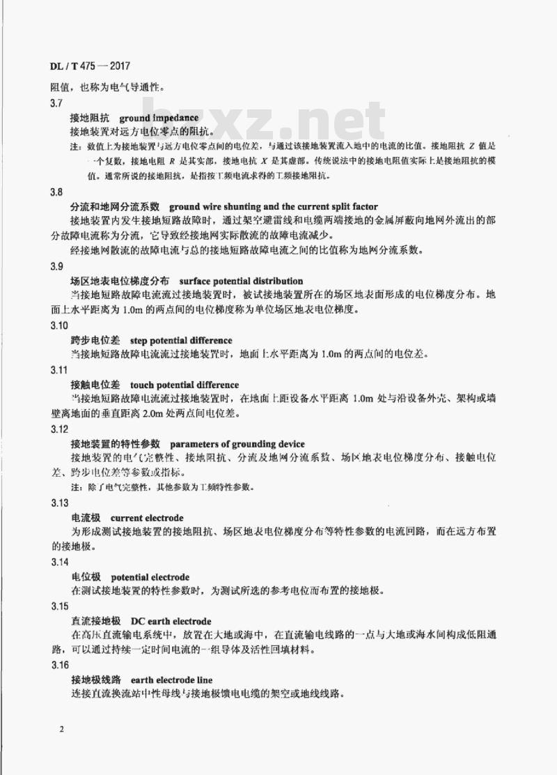DL/T 475-2017 接地装置特性参数测量导则