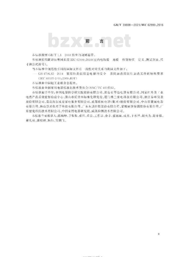 GB/T 39938-2021 室内电取暖 地暖 性能特征定义、测试方法、尺寸和公式符号