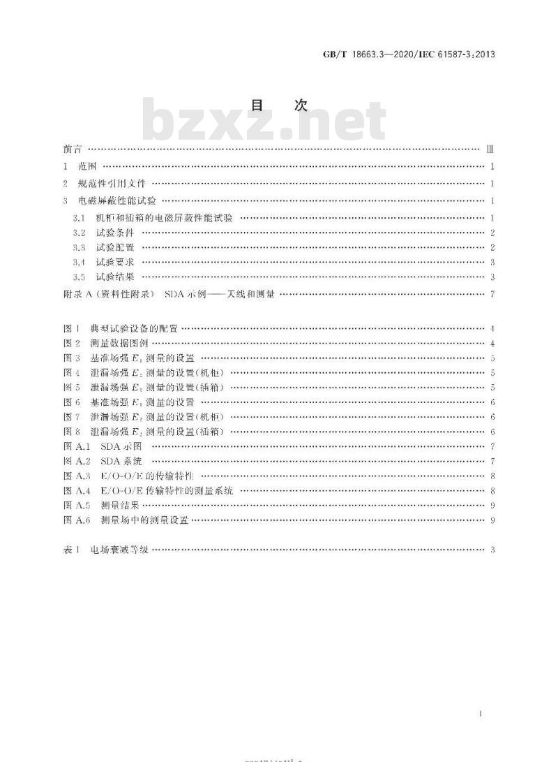 GB/T 18663.3-2020 电子设备机械结构公制系列和英制系列的试验第3部分:机柜和插箱的电磁屏蔽性能试验