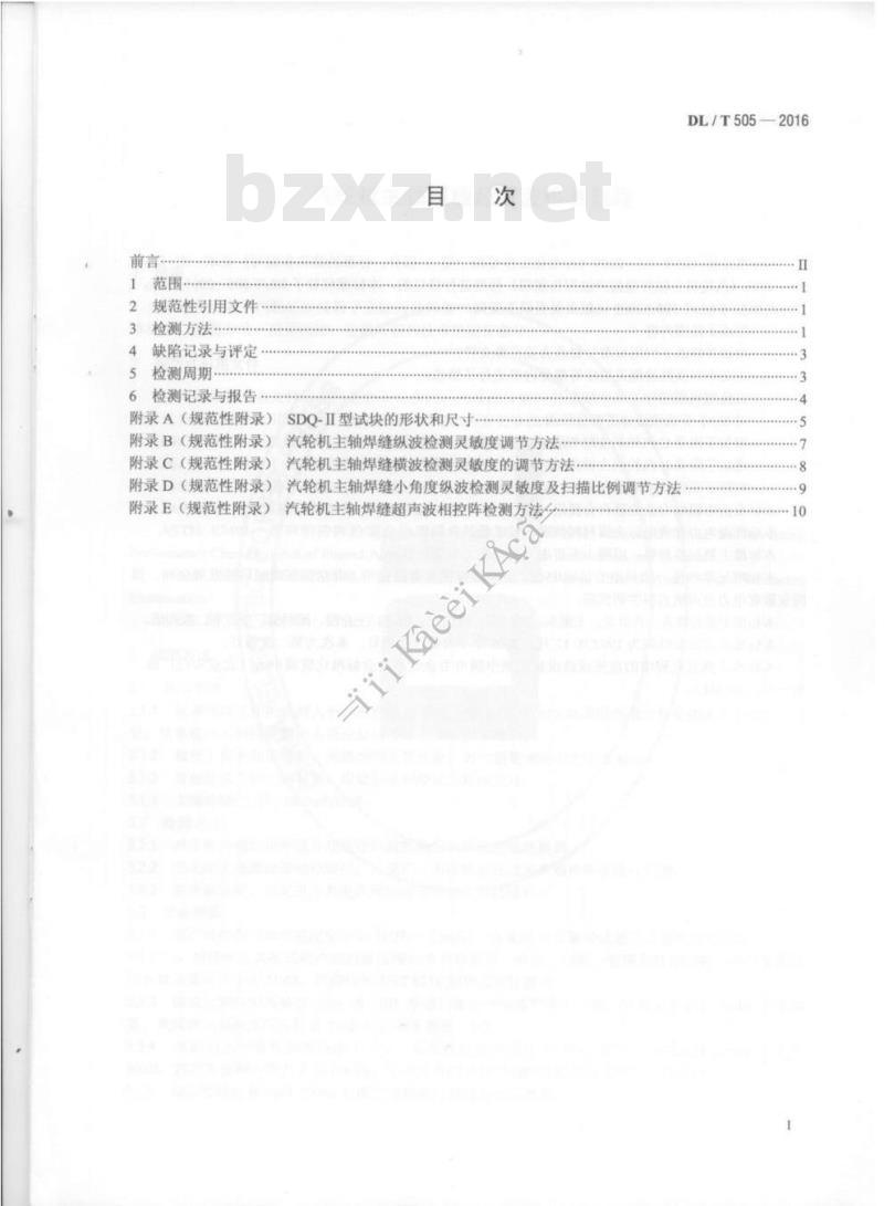 DL/T 505-2016 汽轮机主轴焊缝超声波检测规程